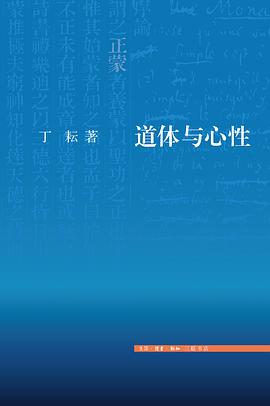 道體與心性