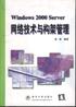 Windows 2000 Server网络技术与构架管理 pdf epub mobi 电子书 下载