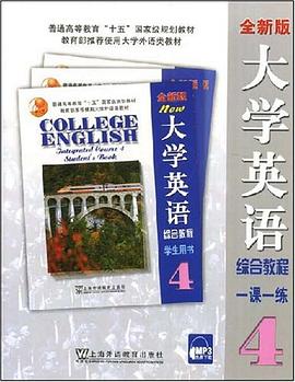 大学英语综合教程一课一练 pdf epub mobi 电子书 下载