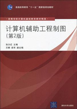 计算机辅助工程制图 pdf epub mobi 电子书 下载