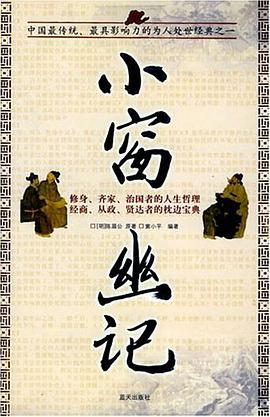 小窗幽记 pdf epub mobi 电子书 下载