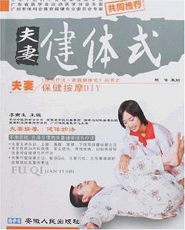 夫妻健體式 pdf epub mobi 電子書 下載
