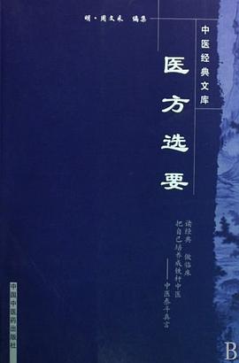 医方选要 pdf epub mobi 电子书 下载