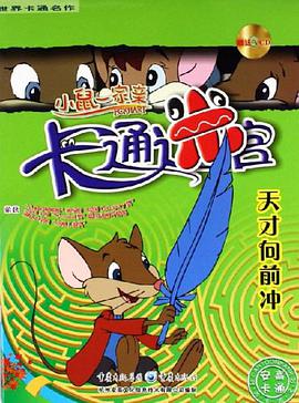 天才向前冲 pdf epub mobi 电子书 下载