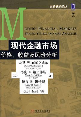 现代金融市场价格、收益及风险分析