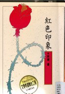 紅色印象 pdf epub mobi 电子书 下载