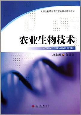 农业生物技术 pdf epub mobi 电子书 下载
