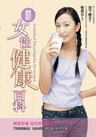 最新女性健康百科 pdf epub mobi 电子书 下载