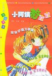 小阿姨教宝宝 pdf epub mobi 电子书 下载