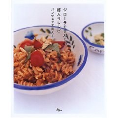 ジローラモさんちの嫁入りレシピ pdf epub mobi 电子书 下载