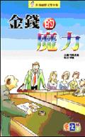 金錢的魔力 pdf epub mobi 下载