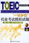 托業考試模擬試題.2 pdf epub mobi 電子書 下載