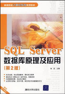 SQL Server数据库原理及应用 pdf epub mobi 电子书 下载