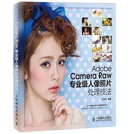 adobe camera raw 專業級人像照片處理技法 pdf epub mobi 電子書 下載