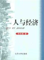 人与经济 pdf epub mobi 电子书 下载