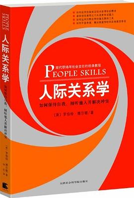 人际关系学 pdf epub mobi 电子书 下载