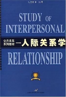 人际关系学 pdf epub mobi 电子书 下载