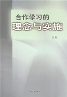 合作学习的理念与实施 pdf epub mobi 电子书 下载
