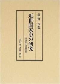 近世國傢史の研究 pdf epub mobi 電子書 下載