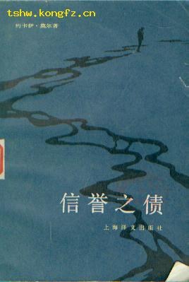 信誉之债 pdf epub mobi 电子书 下载