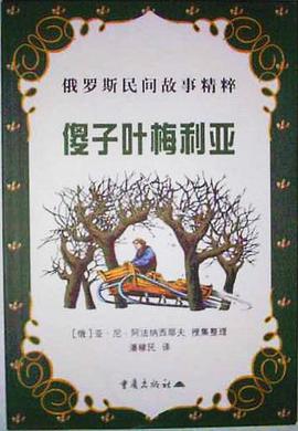 傻子葉梅利亞 pdf epub mobi 電子書 下載