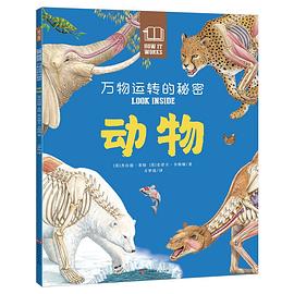 万物运转的秘密：动物 pdf epub mobi 电子书 下载