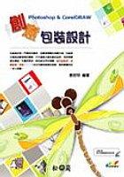 Photoshop&CorelDRAW創意包裝設計 pdf epub mobi 电子书 下载