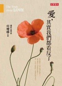 愛，其實我們都看反了 pdf epub mobi 电子书 下载