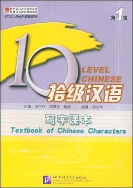 拾级汉语 pdf epub mobi 电子书 下载