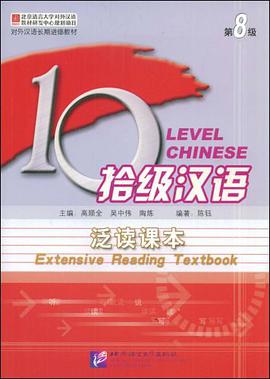 拾级汉语 pdf epub mobi 电子书 下载