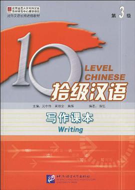 拾级汉语 pdf epub mobi 电子书 下载