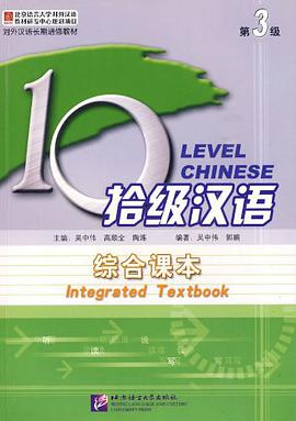 拾级汉语 pdf epub mobi 电子书 下载
