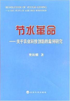 节水革命 pdf epub mobi 电子书 下载