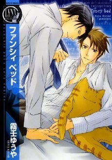 ファンシィベッド pdf epub mobi 電子書 下載
