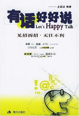 有话好好说 pdf epub mobi 电子书 下载