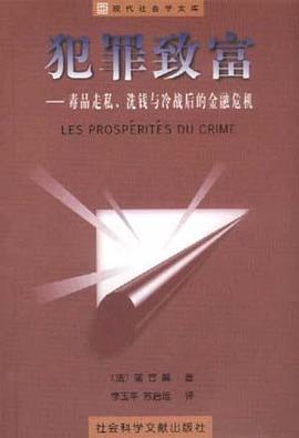 犯罪致富 pdf epub mobi 电子书 下载