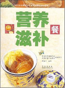 营养滋补餐 pdf epub mobi 电子书 下载