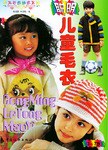 聰明兒童毛衣·3-7歲 pdf epub mobi 電子書 下載