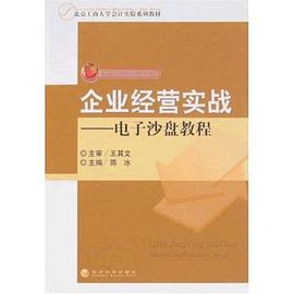 企业经营实战 pdf epub mobi 电子书 下载