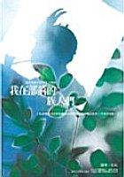 我在部落的族人們 pdf epub mobi 電子書 下載