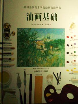 油画基础 pdf epub mobi 电子书 下载