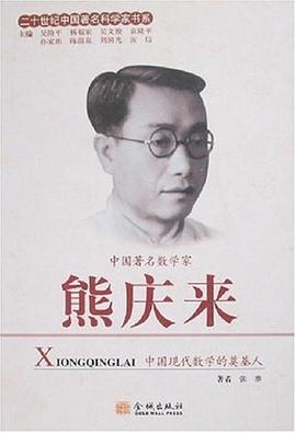 熊庆来 pdf epub mobi 电子书 下载