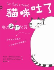 貓咪吐了 pdf epub mobi 电子书 下载