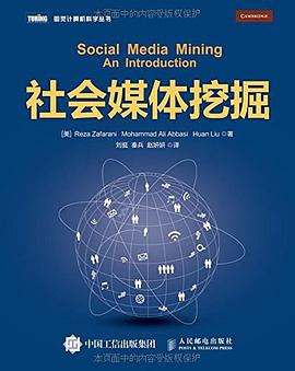 社会媒体挖掘 pdf epub mobi 电子书 下载