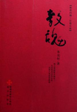 教魂 pdf epub mobi 电子书 下载