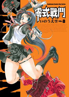 零式戰鬥 08 pdf epub mobi 电子书 下载