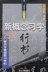 新概念習字 pdf epub mobi 電子書 下載
