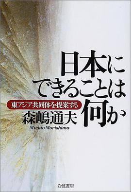 日本にできることは何か―東アジア共同体を提案する pdf epub mobi 电子书 下载