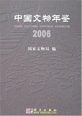 中国文物年鉴 pdf epub mobi 电子书 下载