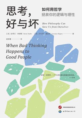 思考，好与坏 pdf epub mobi 电子书 下载